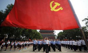 《學習時報》刊文稱，黨內(nèi)互稱同志是黨的重要政治規(guī)矩