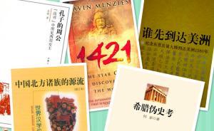 “民科”如何大鬧歷史：周公原本是女子，中國人最早發(fā)現(xiàn)美洲