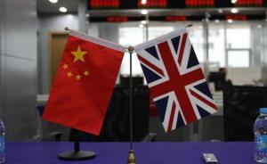 中英發(fā)29條聯(lián)合宣言：早日開展中歐自貿(mào)區(qū)聯(lián)合可行性研究