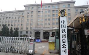 中巡组：铁总有领导亲属子女在铁路系统经商办企业，吃里扒外