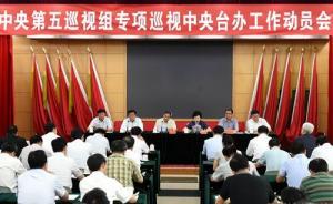 中央臺(tái)辦回應(yīng)中央巡視組反饋：加強(qiáng)整改，提高對(duì)臺(tái)干部素質(zhì)