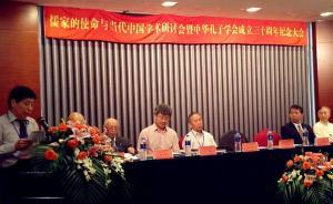 中華孔子學(xué)會在滬紀(jì)念成立三十周年，百余名學(xué)者研討儒家使命