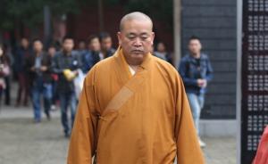 釋永信世界佛教論壇全程未公開發(fā)言，避談“舉報門”