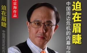 邱震海：未來中國如何避免周邊沖突