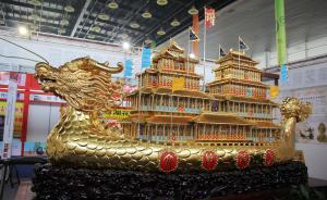 揚(yáng)州市政府等承辦中國工藝美術(shù)大師展，大隋龍舟鑲3萬顆寶石