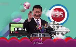 中国十三五歪果仁怎么唱？复兴路上推出说唱单曲MV