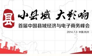 “电商百佳县”近半与经济百强县重合，义乌居首