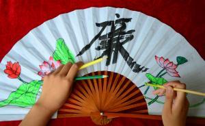 “中國故事之鄉”連辦四屆廉政故事大獎賽，首次收到海外投稿