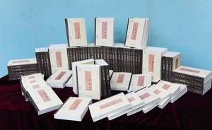 一套五千兩百多萬字的叢書，為現(xiàn)代中國的智庫建設(shè)提供參考