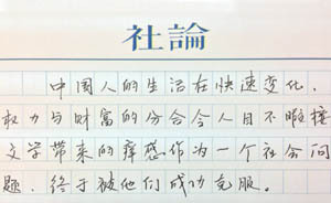 【社論】被克服的文學(xué)之癢