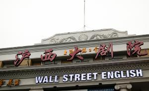 上海普陀區(qū)委書記：滬西工人文化宮不會(huì)拆，將改造成文化地標(biāo)