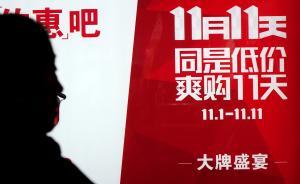 “雙11”前南京工商約談企業(yè)：亂用“最佳”，罰款20萬起