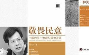 俞可平@中央編譯出版社的109本書