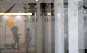 徐翔之母鄭素貞所持兩家上市公司43億市值遭公安凍結(jié)