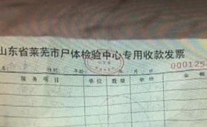 山東一醫(yī)院停尸3天收2800元，光穿衣就700元