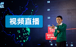 直播录像|从水立方到农村淘宝，澎湃新闻四路直击“双11”