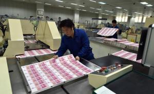 直击|探访新版百元大钞印制车间，揭开人民币投放的神秘面纱