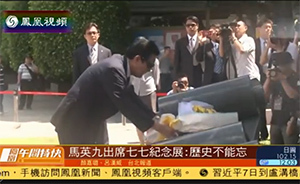 馬英九臺(tái)北紀(jì)念“七七事變”，重申釣魚(yú)島主權(quán)寸土不讓