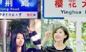 華中科大與武大官微光棍節(jié)“眉來眼去”：今年咱不過節(jié)了好嗎