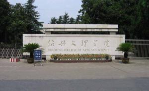 紹興文理學(xué)院改名魯迅大學(xué)？校方：如升格將改稱(chēng)“紹興大學(xué)”