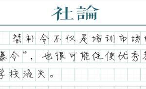 【社論】禁止補(bǔ)習(xí)治標(biāo)不治本