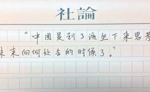 【社论】制度兴国