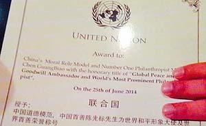 为“世界首善”证书掏了3万美元赞助费，陈光标被谁“骗了”