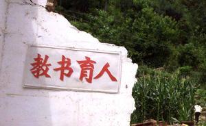 廣東清遠7名教育局長落馬：有人與教師成情人，升其做副校長