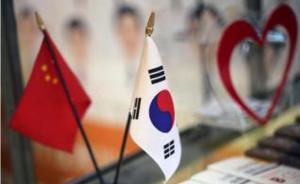 韩媒力促国会年内批准中韩自贸协定：刻不容缓