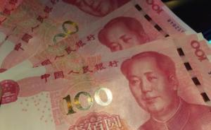 央行：任何單位和個(gè)人不得拒收新版100元人民幣