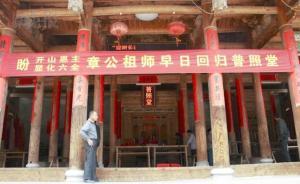 福建陽春村村民與律師簽委托協(xié)議，肉身坐佛跨國司法追索啟動