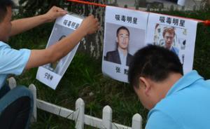 國家禁毒委：吸毒群體逐漸向自由職業(yè)者、演藝界擴散