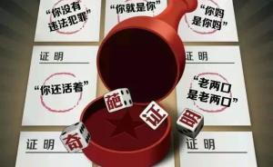 中国政府开出终结“奇葩证明”时间表：年底前拿出办法并实施