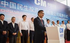 民生銀行新行長到任，董文標結束海外投資之旅返京