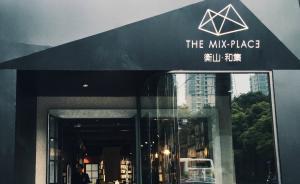 測評｜衡山·和集書店，“螺螄殼里做道場”