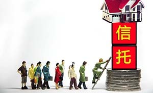 信托兌付風險浮現(xiàn)：23筆項目被問責，賠償準備金已逾90億