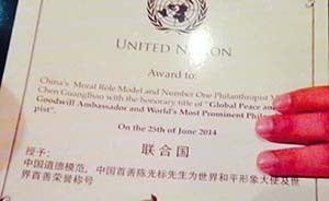 颁证基金会自辩：“世界首善”证书由陈光标自己提供
