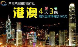 港澳游又现强制购物，深圳一旅行社被罚66万涉案人移交警方