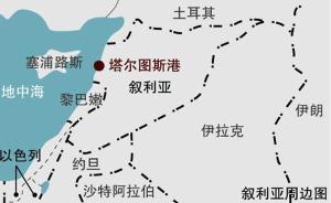 中東史專家黃民興：大敘利亞地區(qū)為何沖突頻發(fā)