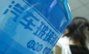 江蘇抽查車用玻璃水：合格率22%，電商合格率高于實體店