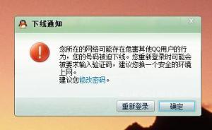 架設(shè)網(wǎng)站盜取16萬QQ賬號和密碼：獲利157萬，6人獲刑