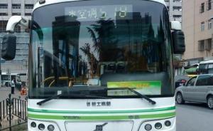 從公交前門下車遭拒并企圖強(qiáng)行開(kāi)門，上海一男子刺傷公交司機(jī)