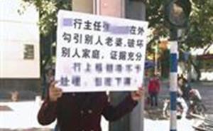 福建一男子銀行門口舉牌稱行長(zhǎng)勾其老婆，并出示兩張開房記錄