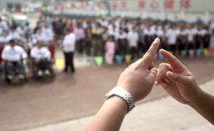 教育部：“十三五”期間殘疾學(xué)生免費(fèi)教育期限將延至12年 