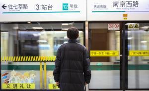 上海地鐵“換乘王”12號(hào)線即將全線通車，可與11條線換乘
