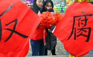 八項規(guī)定實(shí)施三年13萬人被查，8名省部級官員栽倒在會所里