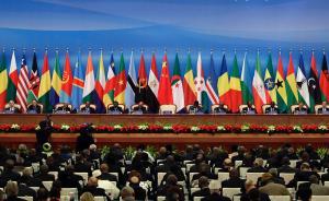 带你了解中非合作论坛