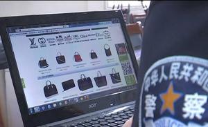 建网站雇客服专卖假冒奢侈品，徐州一对夫妻三年营业额超千万