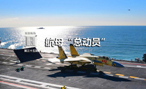 观棋｜航母总动员：如何让舰载机飞行员平安归巢？