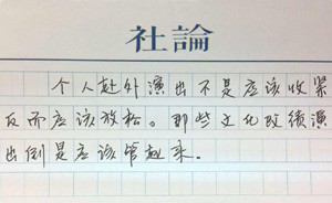 【社論】去金色大廳唱歌是個(gè)人的事